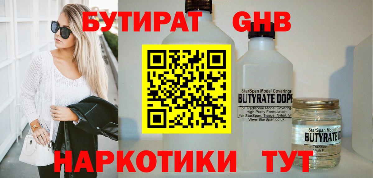 БУТИРАТ 99%  Вход с VPN  Лиски 