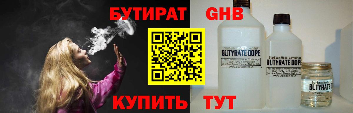 БУТИРАТ оксибутират Лиски
