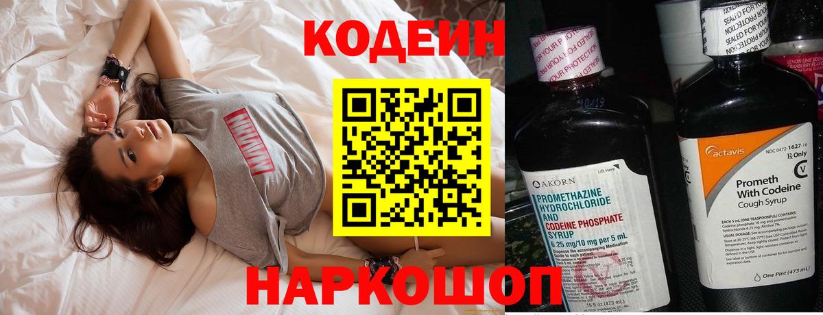 Кодеиновый сироп Lean Purple Drank  Кодеин Purple Drank  Вход с VPN  Лиски 