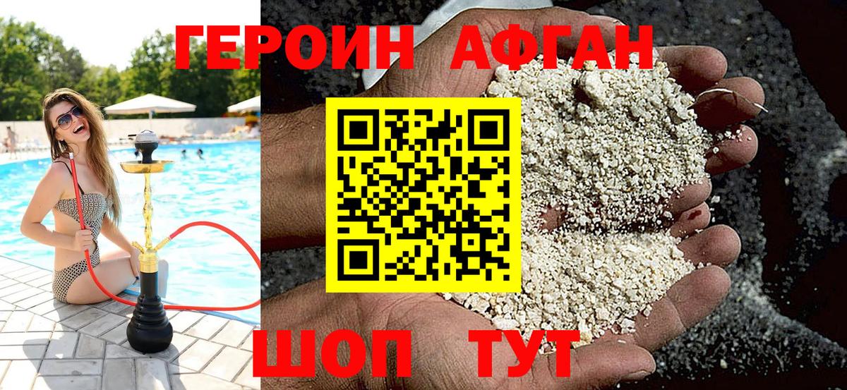 ГЕРОИН герыч Лиски