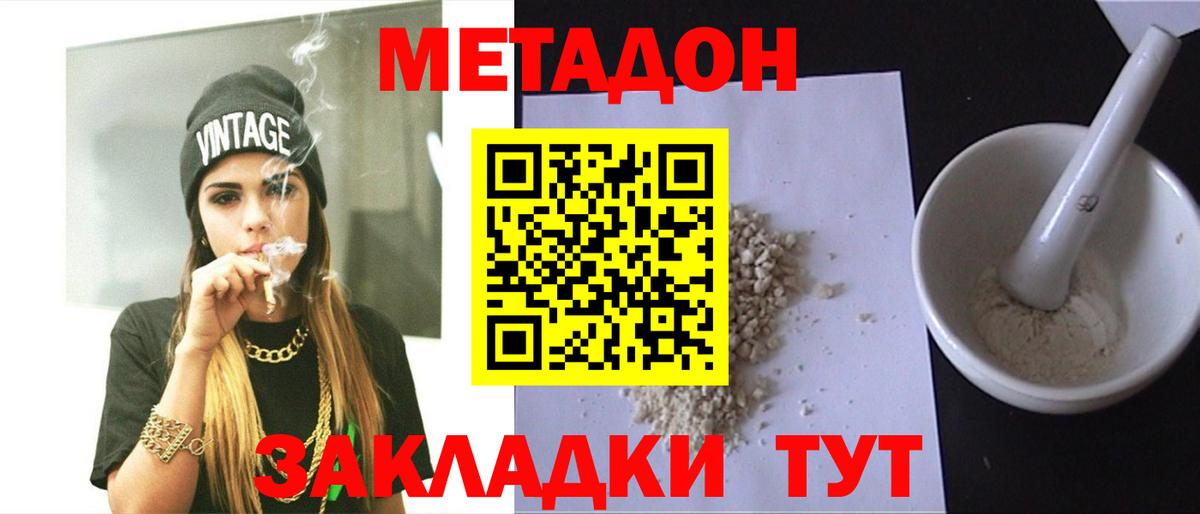 Лиски  Метадон кристалл  Вход с VPN 